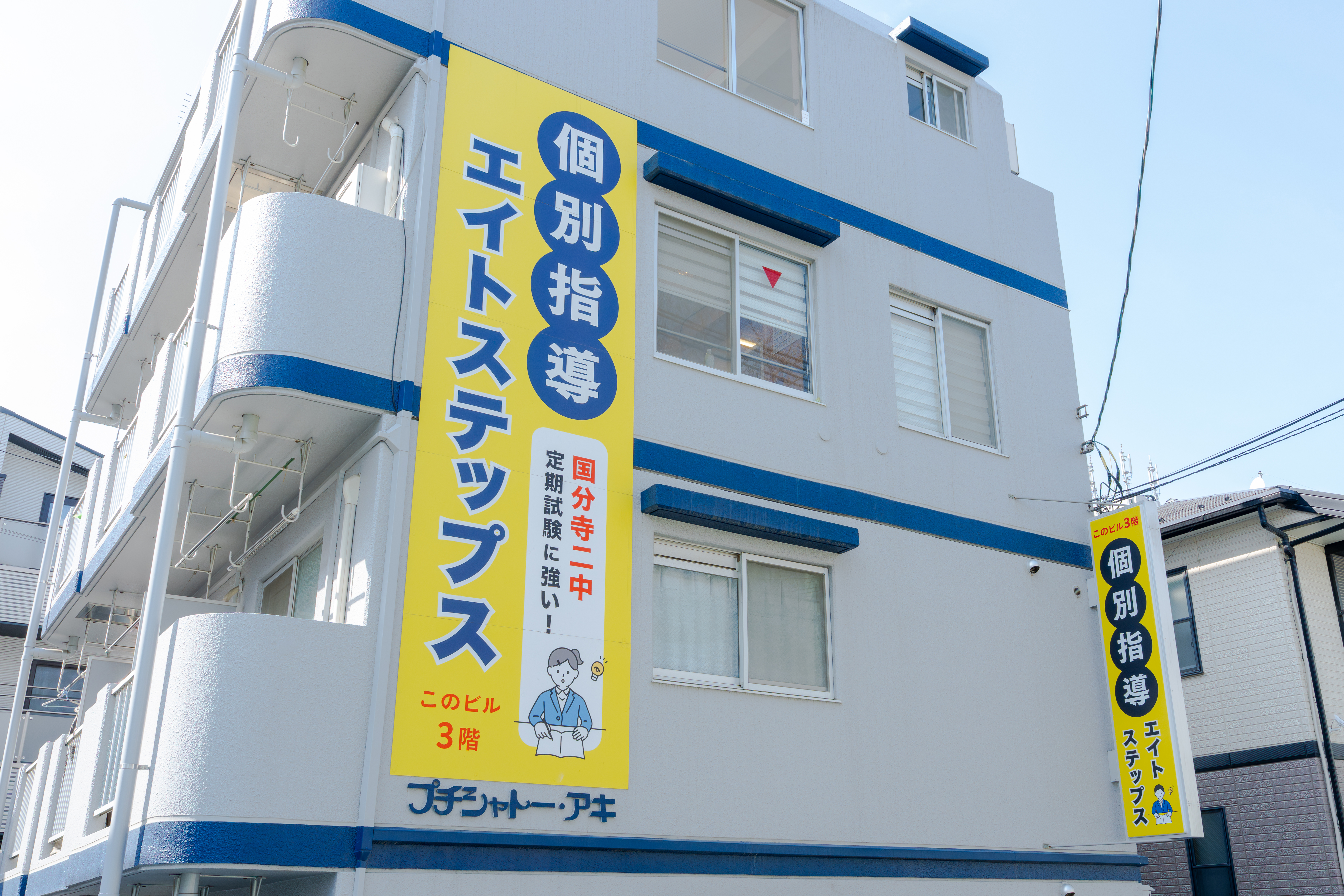 塾外観