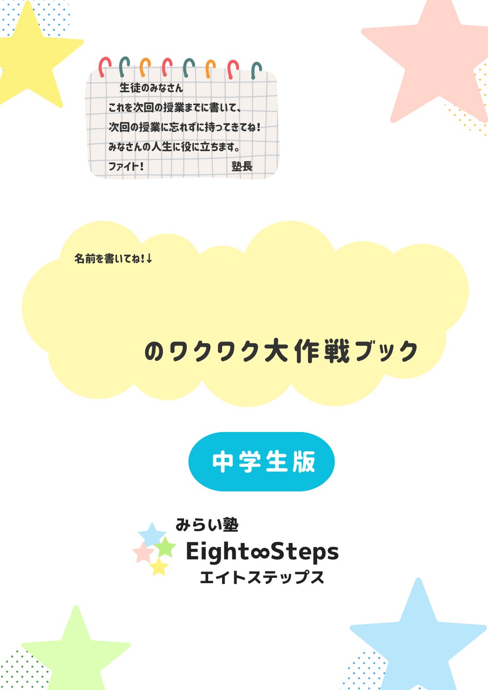 ワクワク大作戦ブックの誌面プレビュー